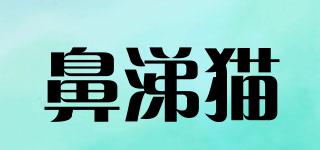 鼻涕猫品牌logo