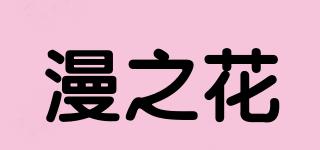 漫之花品牌logo