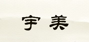 宇美品牌logo