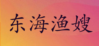 东海渔嫂品牌logo