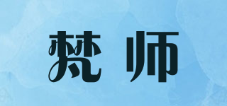 梵师品牌logo
