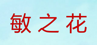 敏之花品牌logo