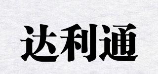 达利通品牌logo
