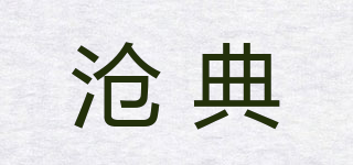 沧典品牌logo