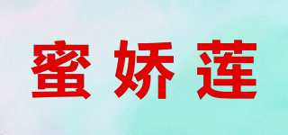蜜娇莲品牌logo
