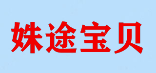 姝途宝贝品牌logo