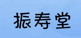 振寿堂品牌logo
