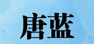 TENLE/唐蓝品牌logo