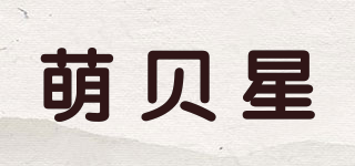 萌贝星品牌logo