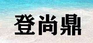 登尚鼎品牌logo