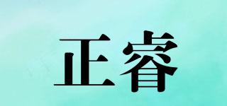 正睿品牌logo