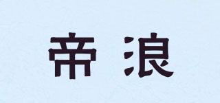 帝浪品牌logo