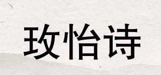玫怡诗品牌logo