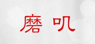 磨叽品牌logo