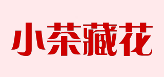 小茶藏花品牌logo