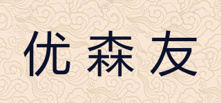 优森友品牌logo