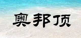 AOBANGDI/奥邦顶品牌logo