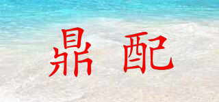 tinper/鼎配品牌logo