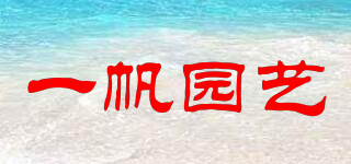 一帆园艺品牌logo