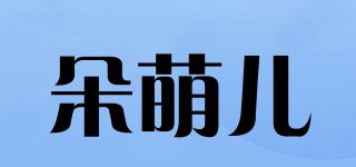 朵萌儿品牌logo