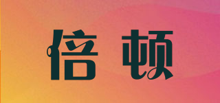 倍顿品牌logo