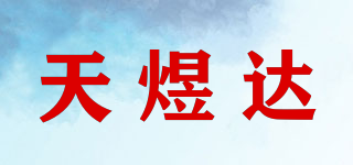 TYD/天煜达品牌logo