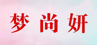 梦尚妍品牌logo