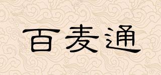百麦通品牌logo