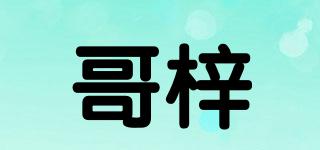 GEZII/哥梓品牌logo