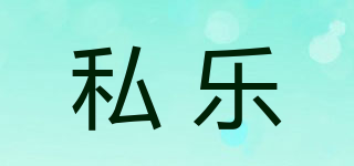 CELEBRATOR/私乐品牌logo