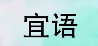 宜语品牌logo