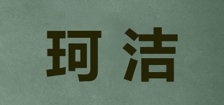 KAETHE/珂洁品牌logo