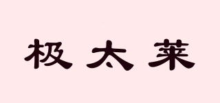 SPEEDTAILAI/极太莱品牌logo