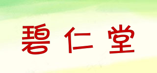 碧仁堂品牌logo