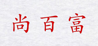 SABIFLY/尚百富品牌logo