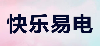 快乐易电品牌logo