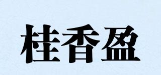 桂香盈品牌logo