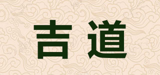 吉道品牌logo