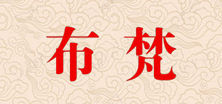 布梵品牌logo