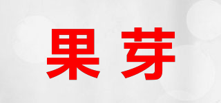 果芽品牌logo