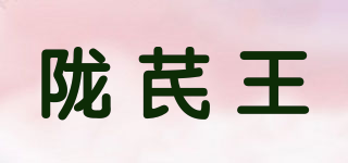 陇芪王品牌logo