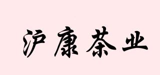 沪康茶业品牌logo