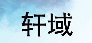 XUIESHON/轩域品牌logo