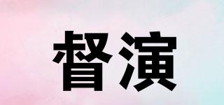 督演品牌logo