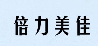 BOELEEM/倍力美佳品牌logo