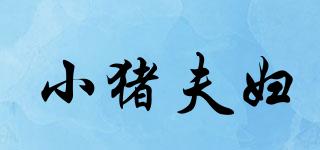 irollsusu/小猪夫妇品牌logo