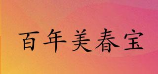 MEICHUNBAO百年美春宝品牌logo