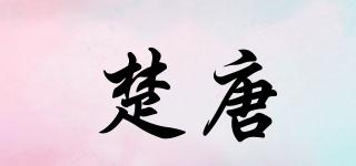 楚唐品牌logo