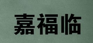 嘉福临品牌logo