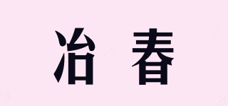 冶春品牌logo